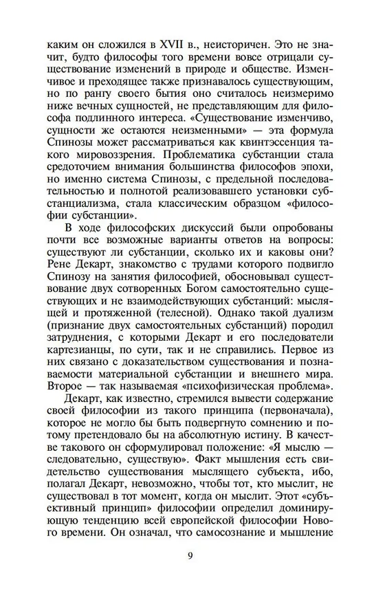 Книга Этика (Бенедикт Спиноза) — 10