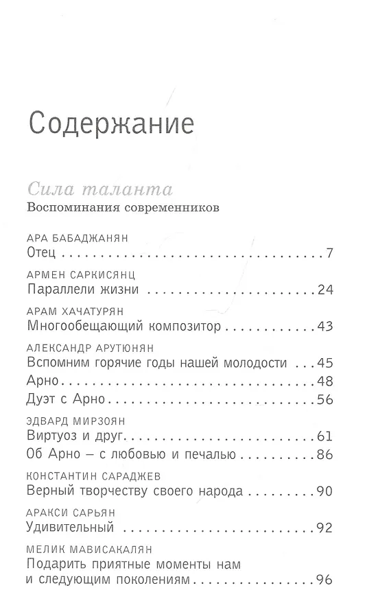 Книга Верни мне музыку (Арно Бабаджанян) — 2