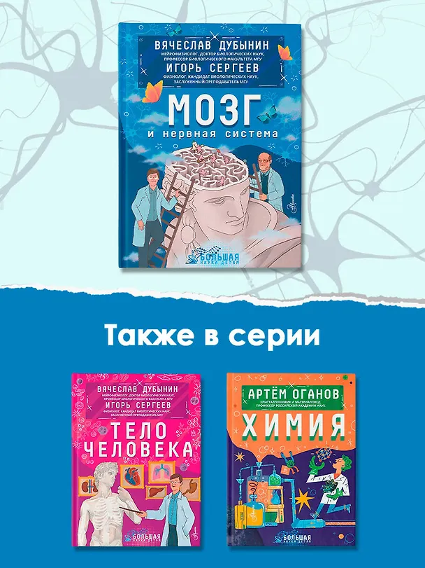 Книга Мозг и нервная система (Вячеслав Дубынин, Игорь Сергеев) — 7