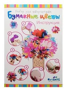 Набор Бум. цветы Сделай сам (02040) (разноцв. лепестки+ваза+синильная проволока+трубочки-стебельки+накл.) (Чудо-творчество) (4+) (коробка)