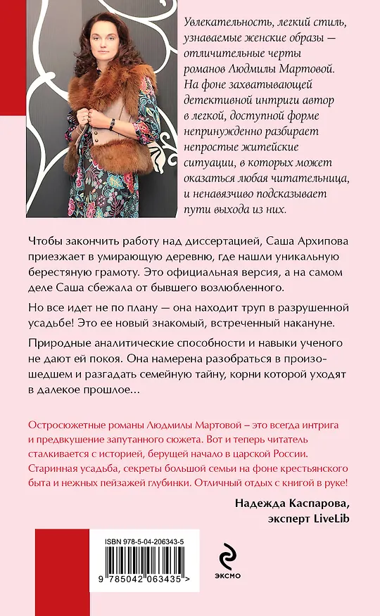 Книга Одна смертельная тайна (Людмила Мартова) — 2