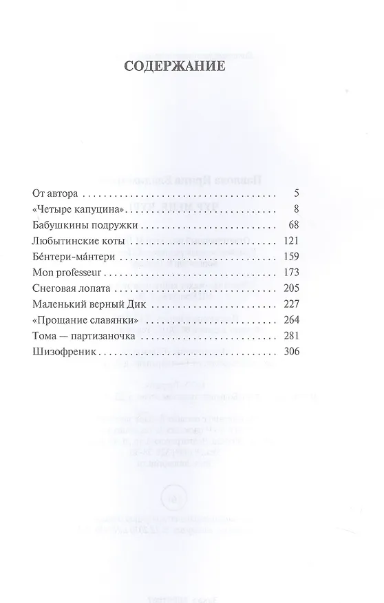 Книга Чур меня, чур! (Ирина Павлова) — 3