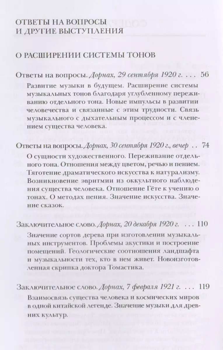 Сущность музыкального (Рудольф Штайнер) - купить книгу с доставкой в  интернет-магазине «Читай-город». ISBN: 978-5-94698-258-0