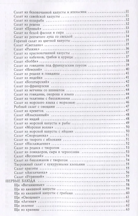 Книга Кулинарные рецепты для здоровья и красоты. (Елена Бойко) — 3