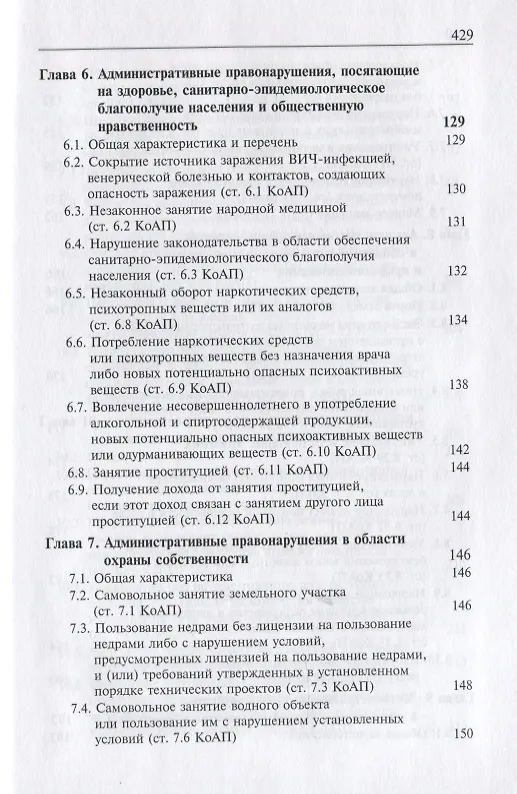 Книга Административно-деликтное право Российской Федерации () — 8