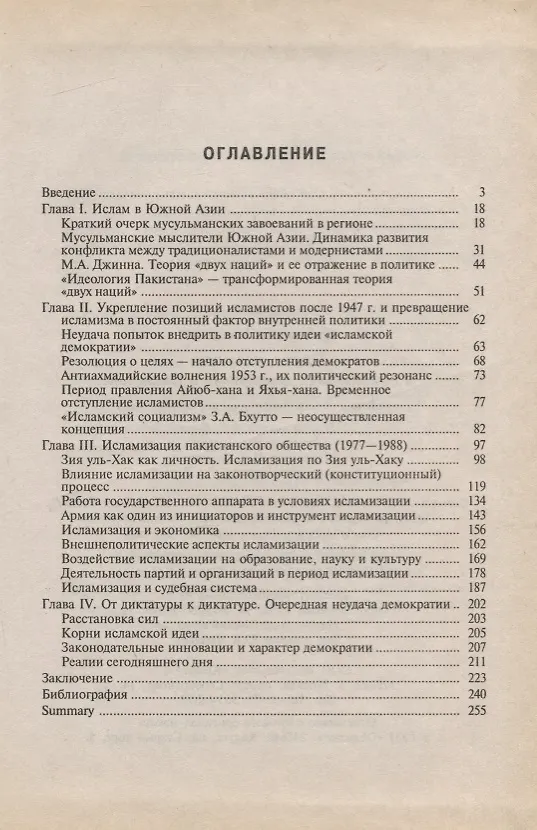 Книга Ислам, исламизм и номинальная демократия в Пакистане () — 2