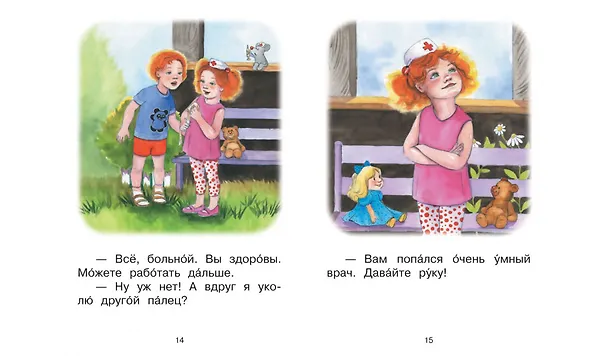 Книга 4 ступень. Свободное чтение. Доктор (Оксана Ребрикова) — 5