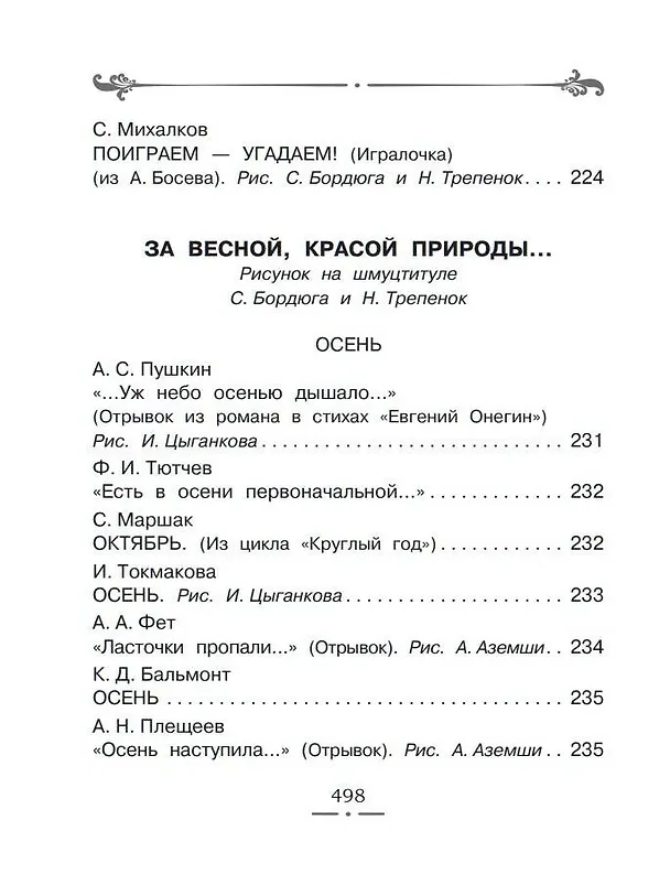 Книга Все-все-все лучшие стихи (Сергей Михалков) — 13