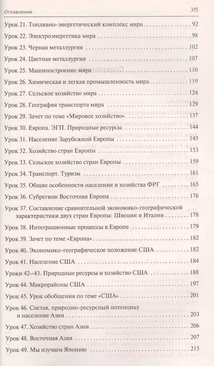 Поурочные разработки по географии. 10 класс. (Елена Жижина) - купить книгу  с доставкой в интернет-магазине «Читай-город». ISBN: 978-5-408-03068-2