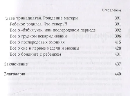 Книга О родах - позитивно. Новый подход к беременности, родам и первым неделям после (Милли Хилл) — 8