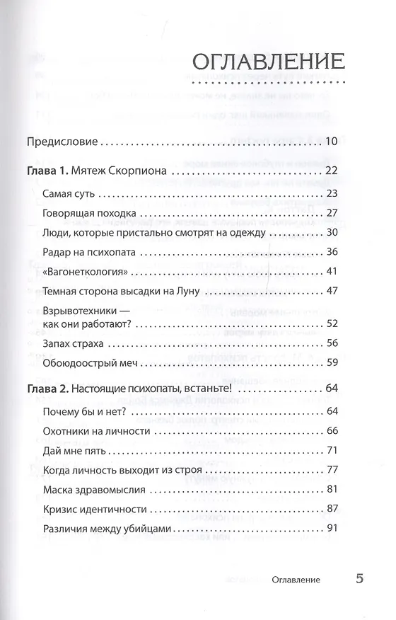 Книга Мудрость психопатов (Кевин Даттон) — 3