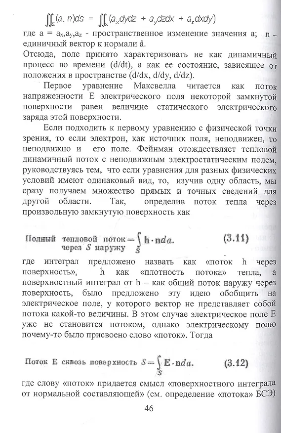 Книга О некоторых вопросах физики, астрономии и математики. Размышления прагматика (Валерий Игнатьев) — 4