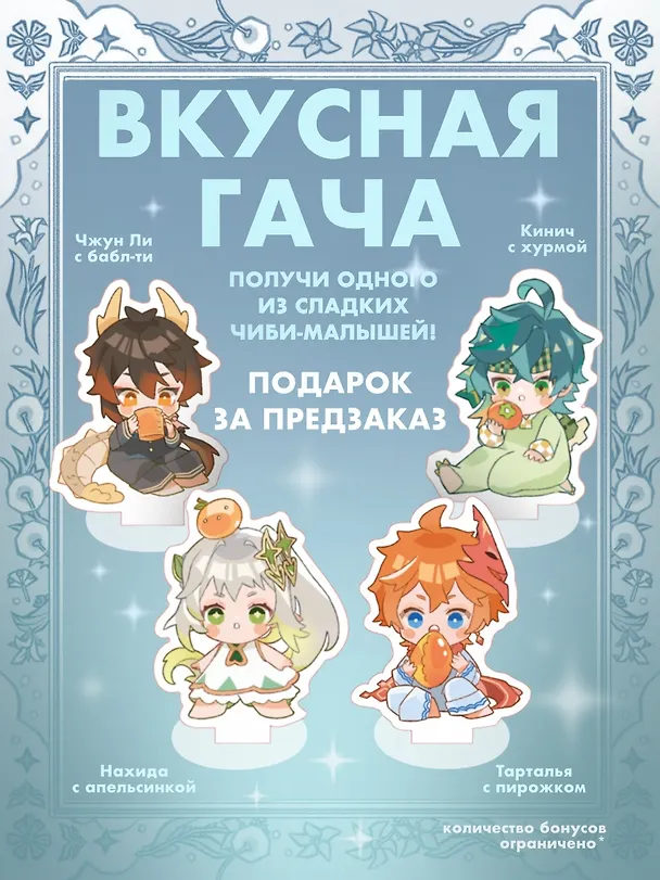 Книга Тейват. Большая книга рецептов (Петр Павлов) — 15