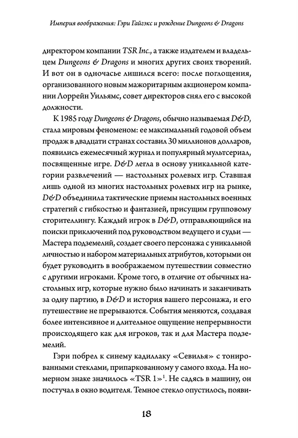 Книга Империя воображения: Гэри Гайгэкс и рождение Dungeons &amp  Dragons (Майкл Уитвер) — 16