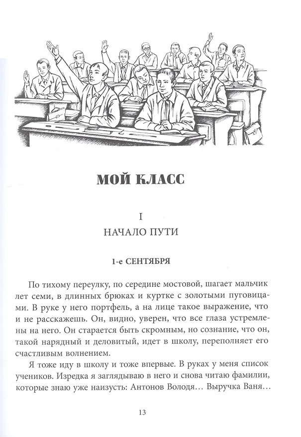 Книга Мой класс (Фрида Вигдорова) — 5