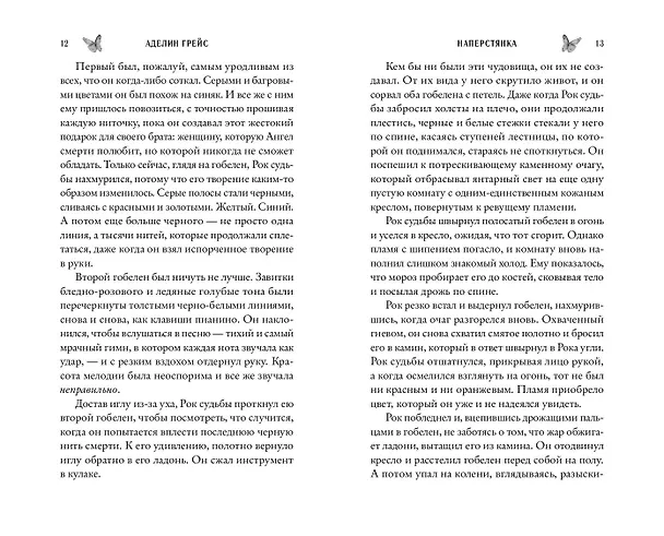 Книга Наперстянка (#2) (Аделин Грейс) — 14