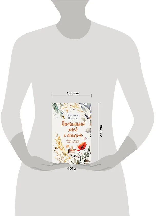 Книга Лимонный хлеб с маком (Кристина Кампос) — 5
