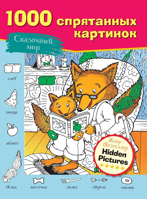 Книга Сказочный мир () — 1