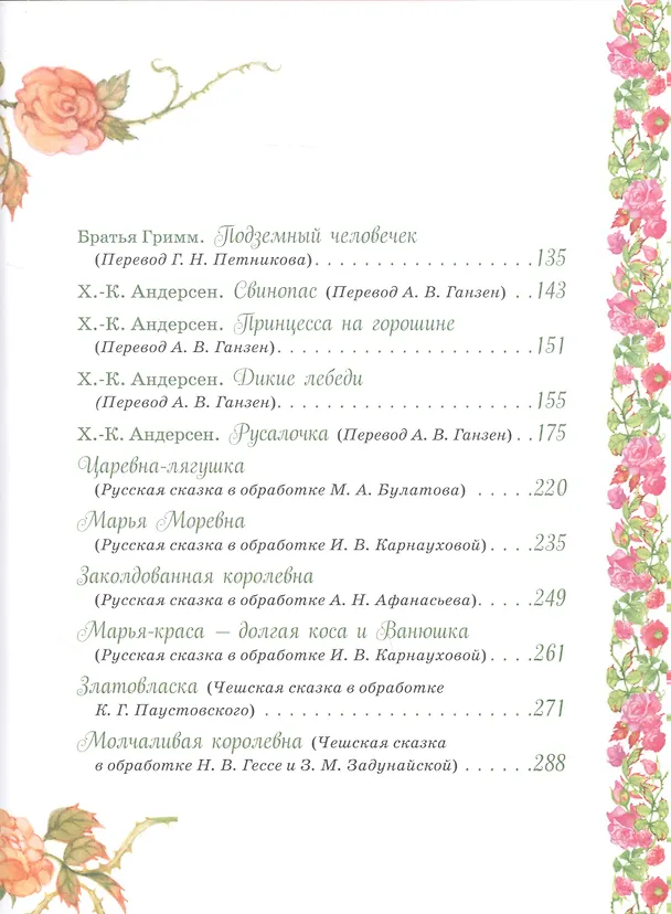 Книга Принцессы. Самые любимые сказки (Вильгельм Гримм, Якоб Гримм) — 3