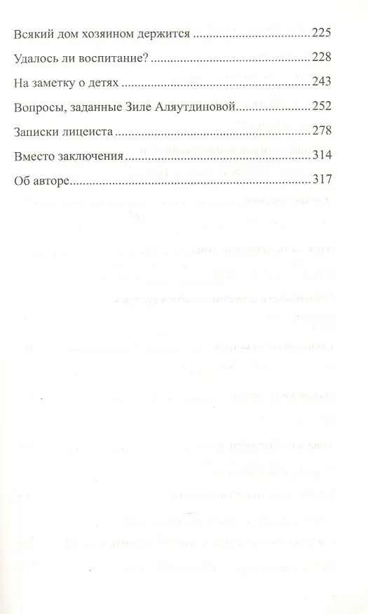 Книга Секреты семейного счастья (Аляутдинова) (Зиля Аляутдинова) — 4