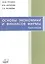 Основы экономики и финансов фирмы. Практикум — 2771888 — 1