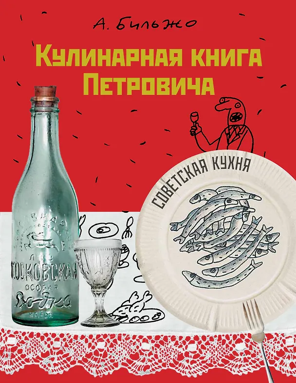 Книга Кулинарная книга Петровича (Андрей Бильжо) — 1