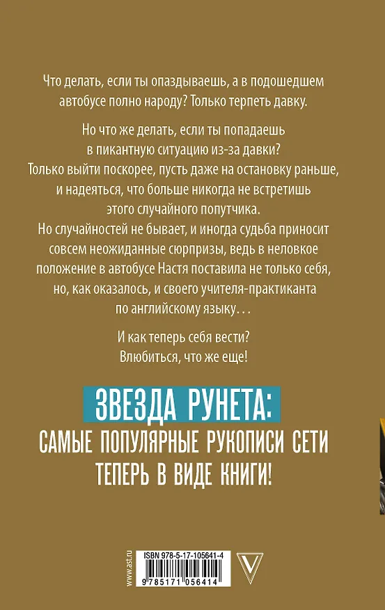Книга Уроки соблазнения в... автобусе (Власта Бер) — 2