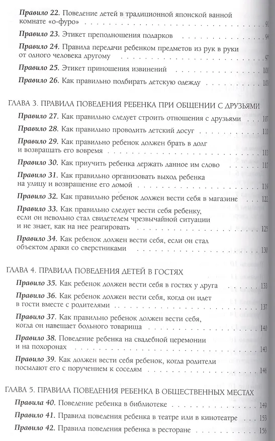 Книга Воспитание по-японски: 63 правила японских мам (Лиана Арешидзе) — 3