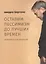 Оставим пессимизм до лучших времен. Переосмысляя анархизм — 2713253 — 1
