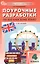 Поурочные разработки по английскому языку. 4 класс. К УМК Н.И. Быковой, Дж. Дули и др. ("Spotlight"). Пособие для учителя. ФГОС Новый — 3043886 — 1