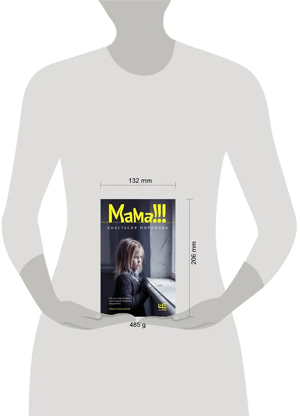 Книга Мама!!! (Анастасия Миронова) — 7