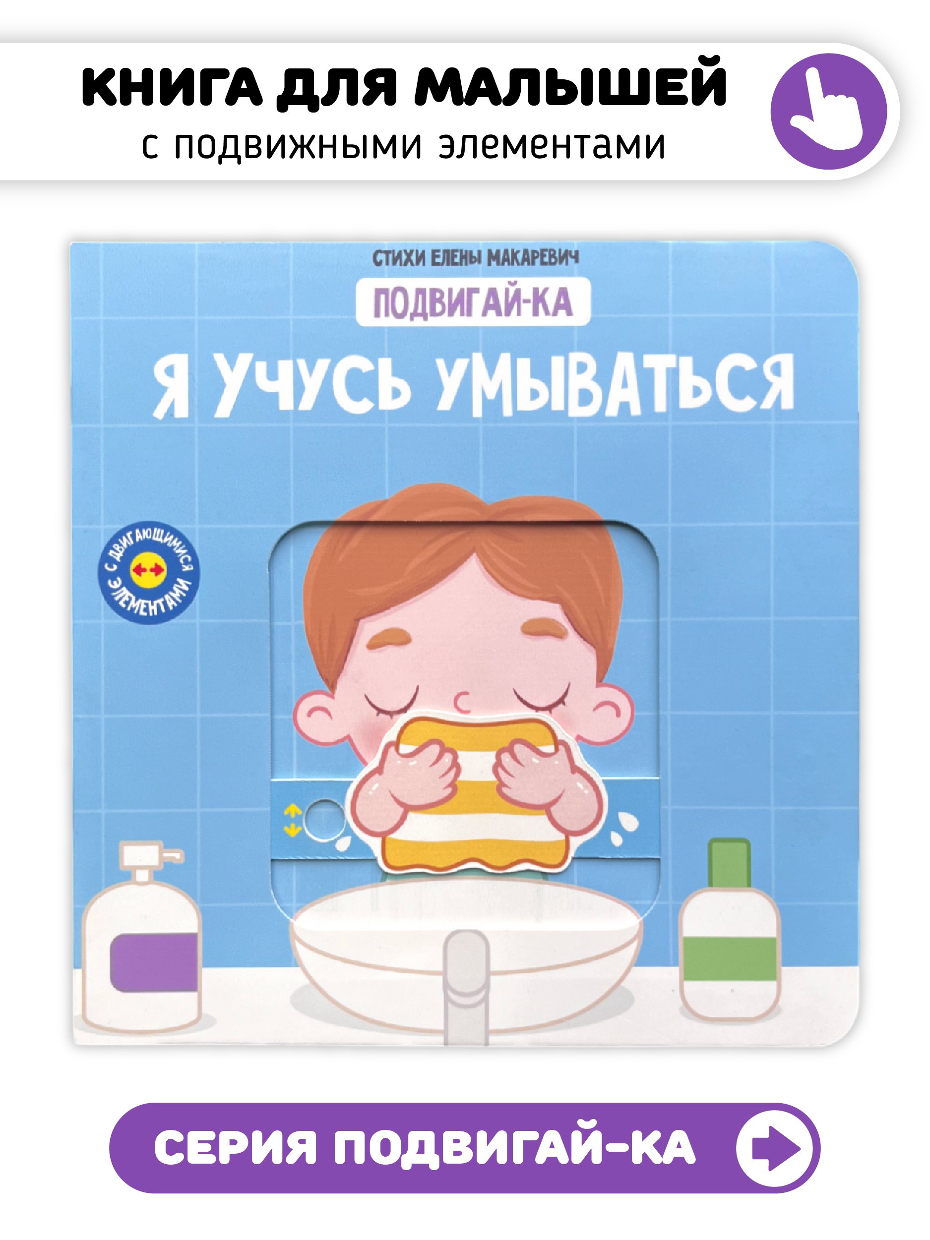 Макаревич Елена: Я учусь умываться