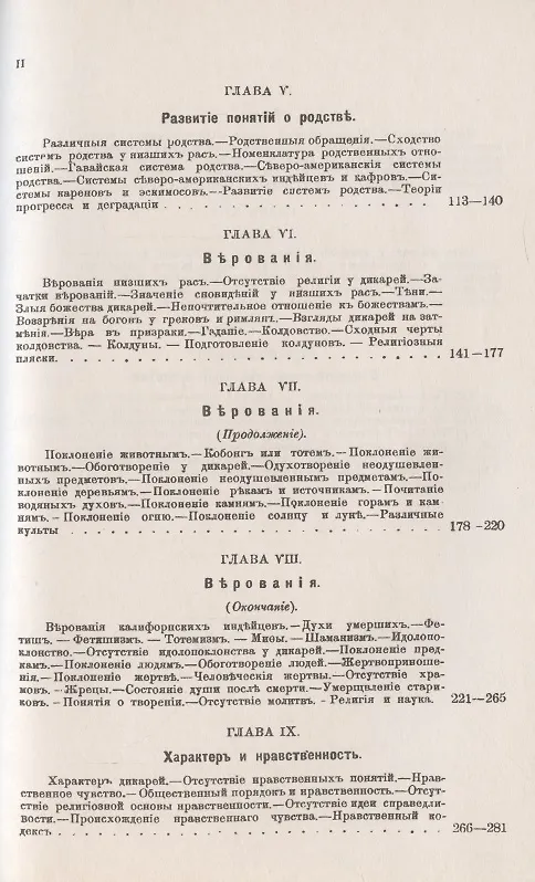 Книга Начало цивилизации и первобытное состояние человека. Умственное и общественное состояние дикарей (Джон Леббок) — 3