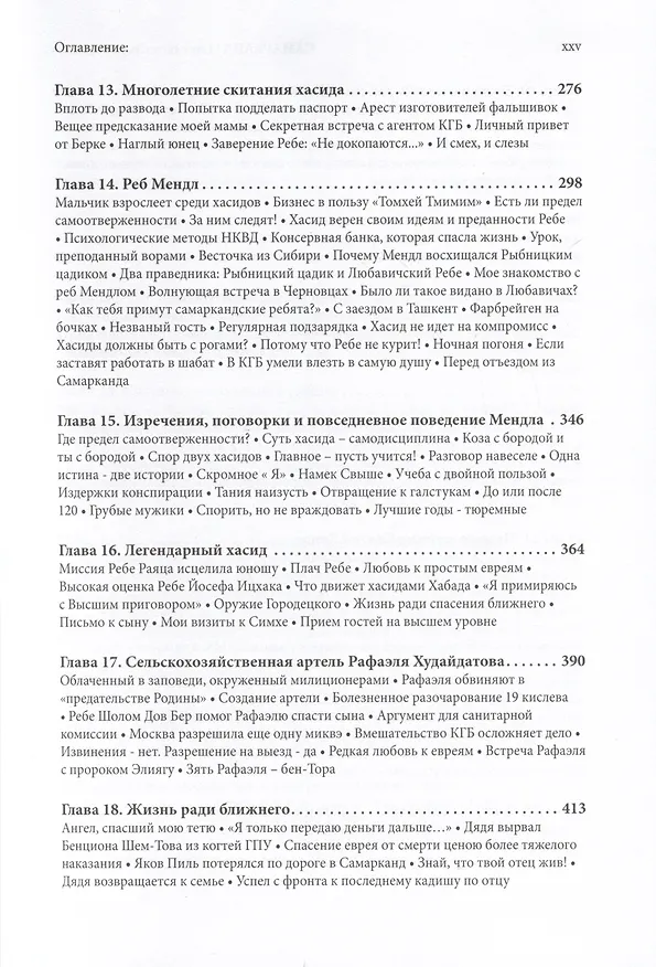 Книга Самарканд. Свет хасидского подполья (Гилель Зальцман) — 4