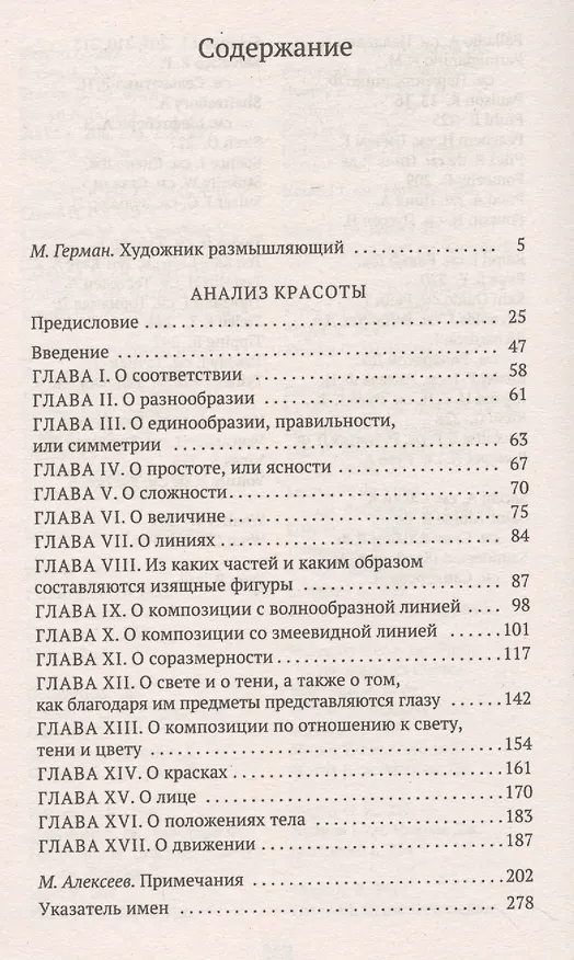 Книга Анализ красоты (Уильям Хогарт) — 3