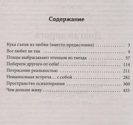 Книга Долгая дорога к себе. Потрясение реальностью. (Михаил Покрасс) — 2