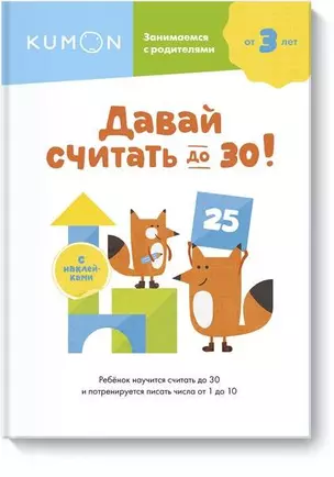 Давай считать до 30! — 2850712 — 1