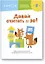 Давай считать до 30! — 2850712 — 1
