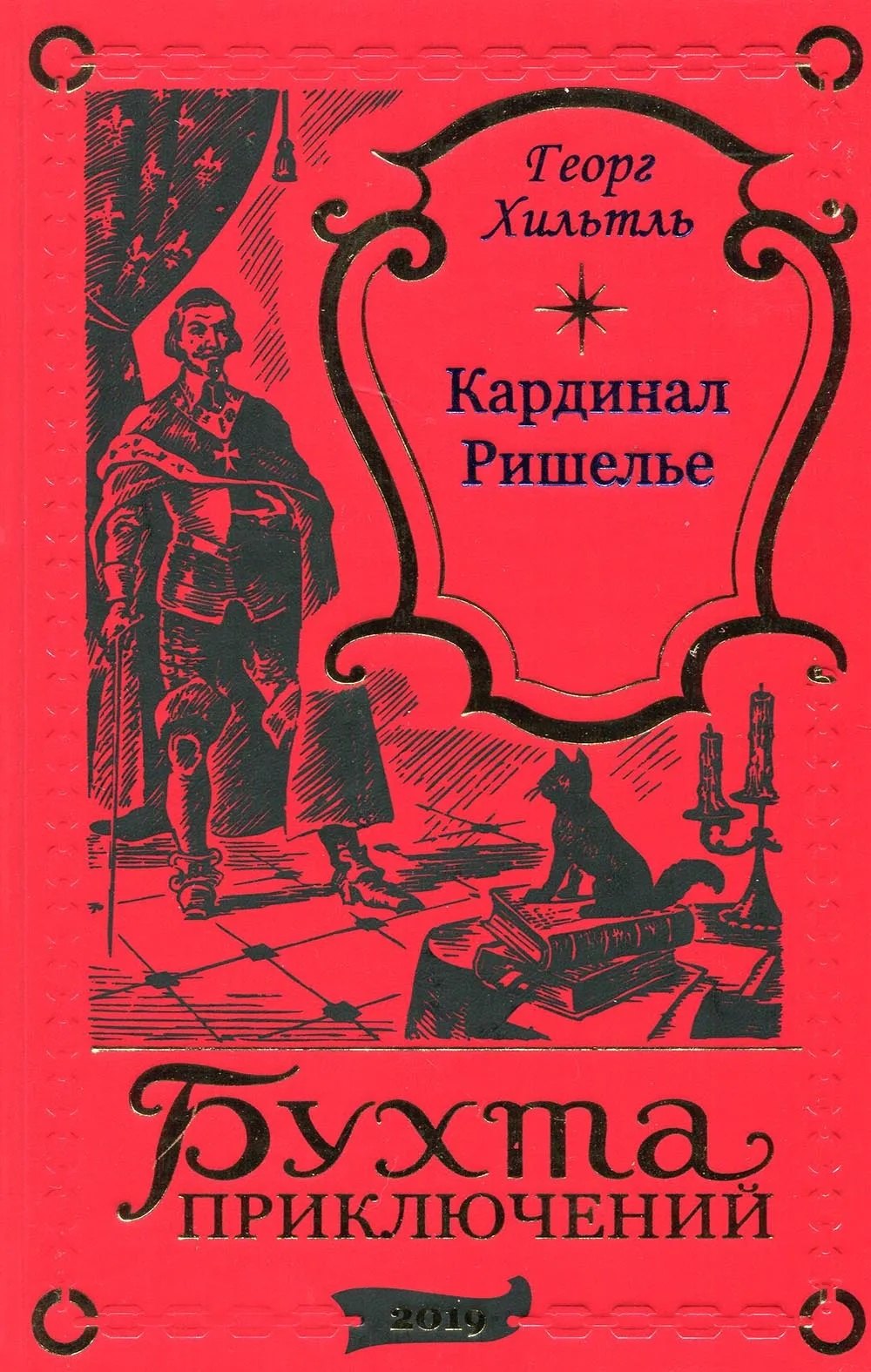 

Кардинал Ришелье