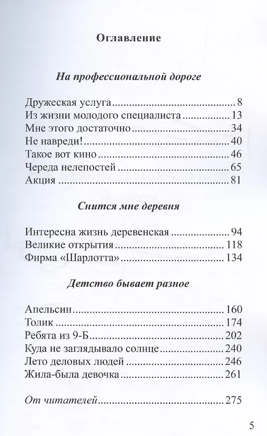 Книга В кругу друзей. Том 1 (Анна Теплова) — 3