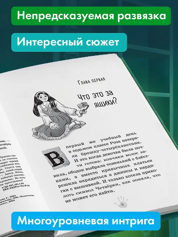 Книга Музейный переполох (Гульшат Абдеева) — 7