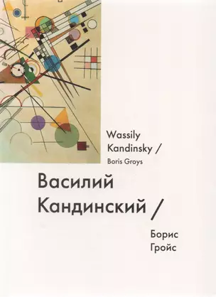 Василий Кандинский / Wassily Kandinsky — 2614948 — 1