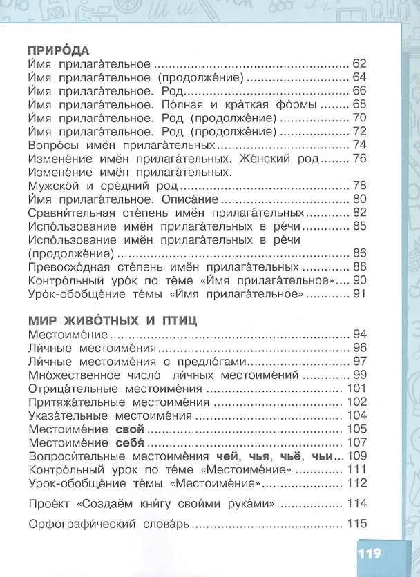 Книга Русский язык. Учебник для 3 класса общеобразовательных организаций с родным (нерусским) языком обучения. В двух частях. Часть 1 (Лола Саматова, Елизавета Хамраева) — 3