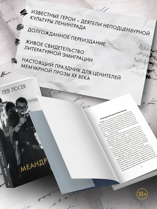 Книга Меандр (Лев Лосев) — 6