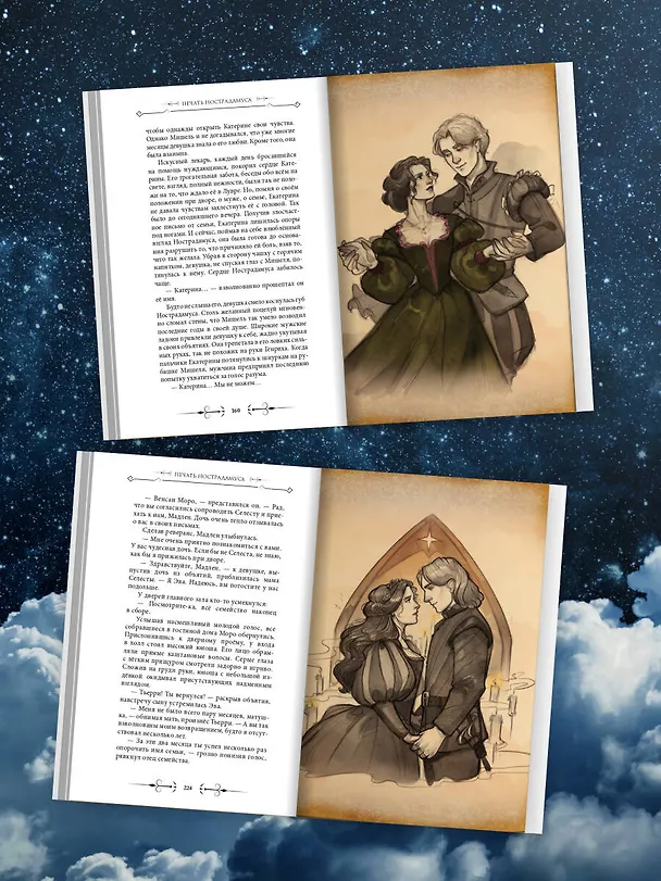 Книга Печать Нострадамуса. Божество в камне (Оксана Пелевина) — 9