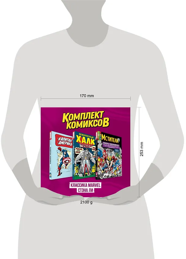 Комплект комиксов "Классика MARVEL Стэна Ли" 3081219 — 3