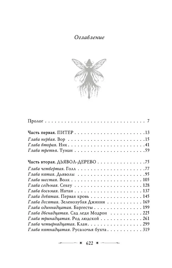 Книга Похититель детей (Джеральд Бром) — 19