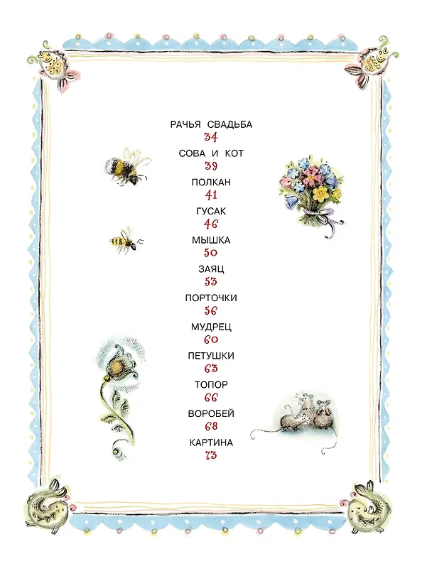 Книга Сорочьи сказки (Алексей Толстой) — 5