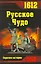 1612. Русское Чудо — 2217547 — 2