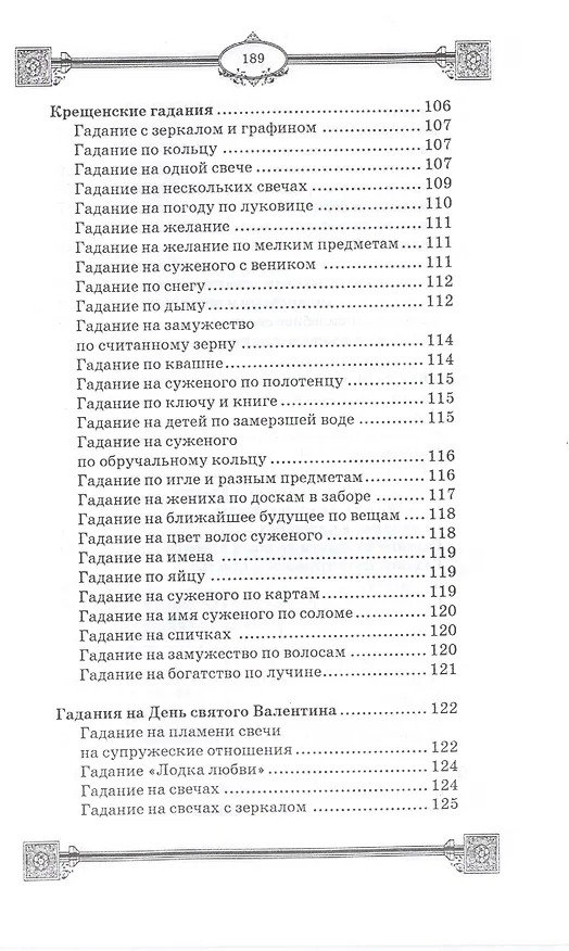 Книга Праздничные гадания (Ян Дикмар) — 5